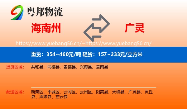 海南州到广灵县物流