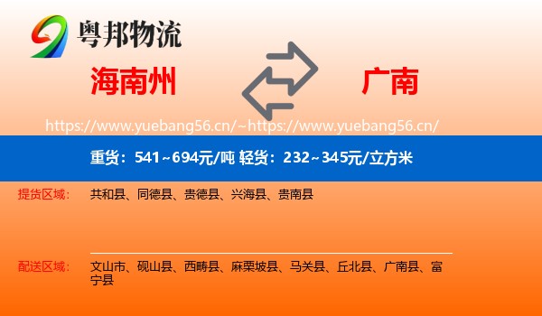 海南州到广南县物流