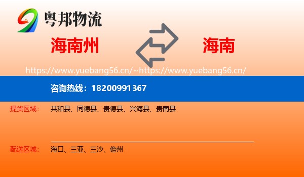 海南州到海南物流