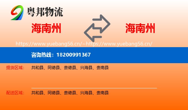 海南州到海南州物流