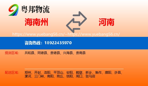 海南州到河南物流