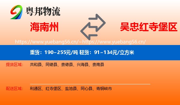 海南州到红寺堡区物流