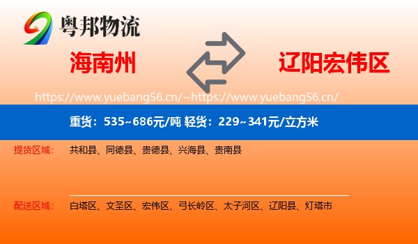 海南州到宏伟区物流专线
