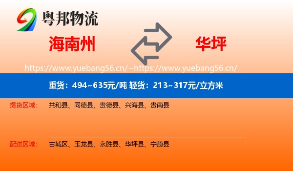 海南州到华坪县物流