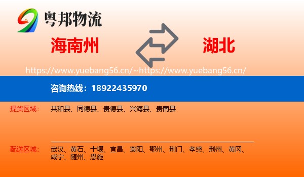 海南州到湖北物流