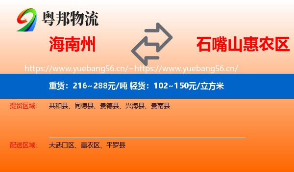 海南州到惠农区物流