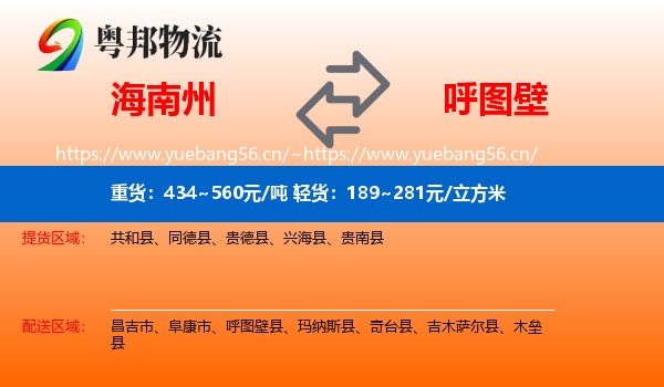 海南州到呼图壁县物流