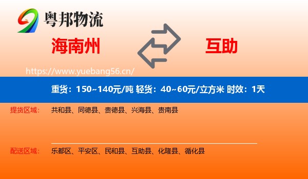 海南州到互助县物流专线名片