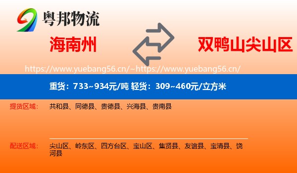 海南州到尖山区物流