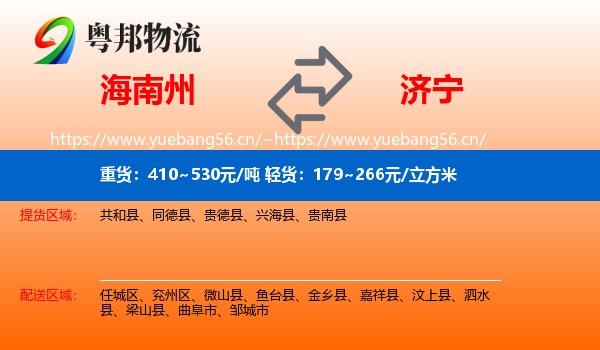海南州到济宁物流