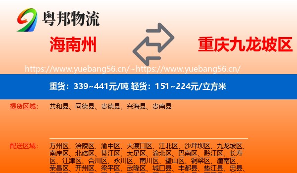 海南州到九龙坡区物流