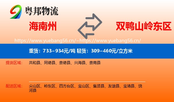 海南州到岭东区物流