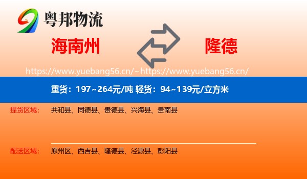 海南州到隆德县物流