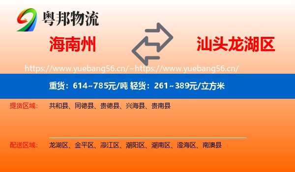 海南州到龙湖区物流