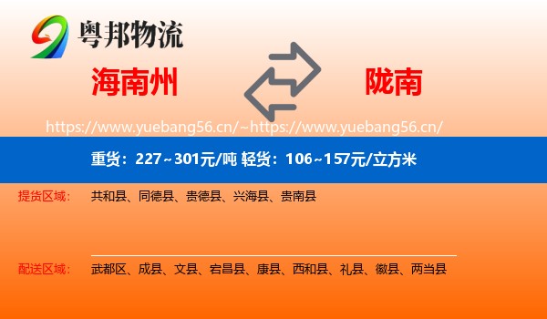海南州到陇南物流