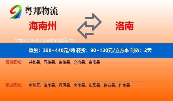 海南州到洛南县物流专线名片