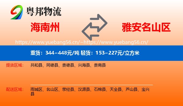 海南州到名山区物流