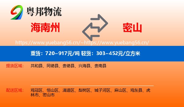 海南州到密山市物流