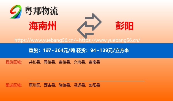 海南州到彭阳县物流