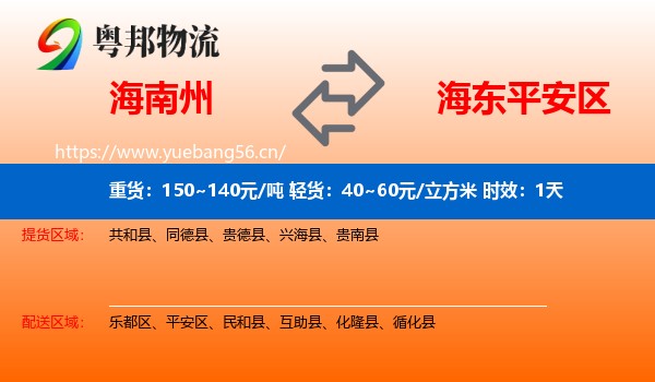 海南州到平安区物流专线名片