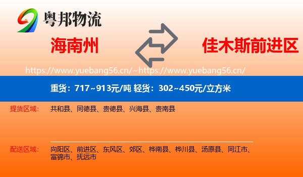 海南州到前进区物流