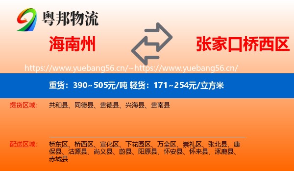 海南州到桥西区物流