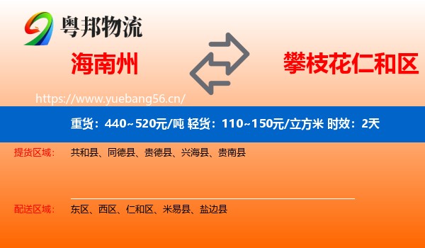 海南州到仁和区物流 海南州到仁和区物流专线名片