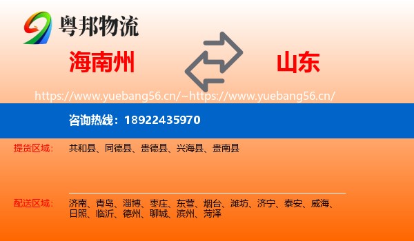 海南州到山东物流