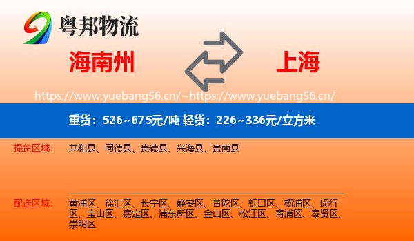 海南州到上海物流