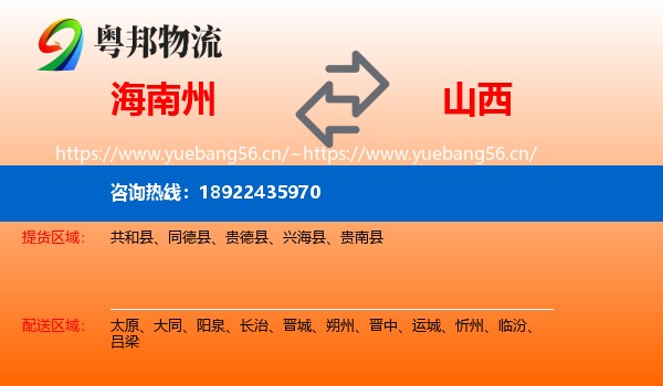 海南州到山西物流