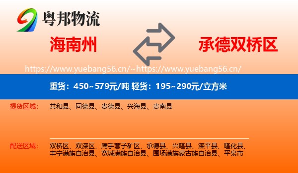 海南州到双桥区物流