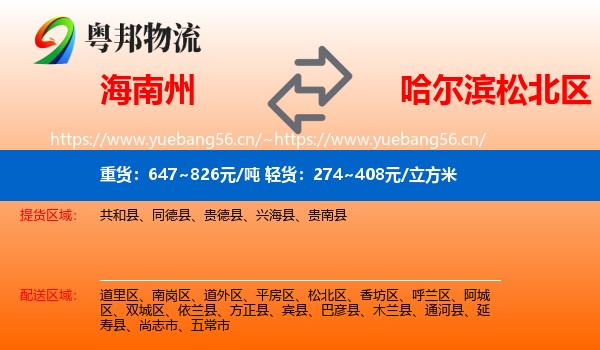 海南州到松北区物流专线