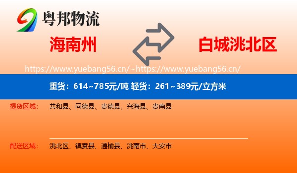 海南州到洮北区物流专线