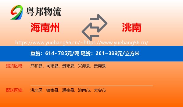 海南州到洮南市物流专线