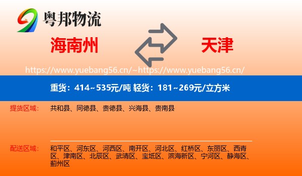 海南州到天津物流