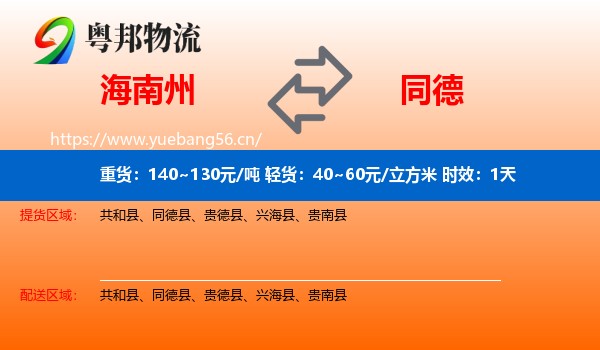 海南州到同德县物流专线名片