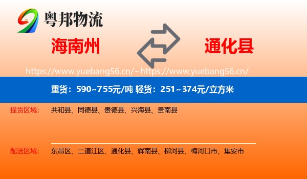 海南州到通化县物流专线