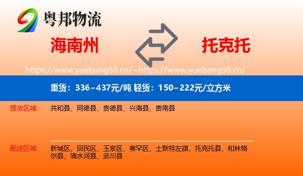 海南州到托克托县物流