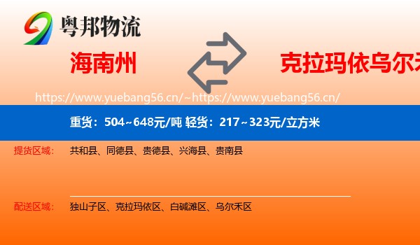 海南州到乌尔禾区物流