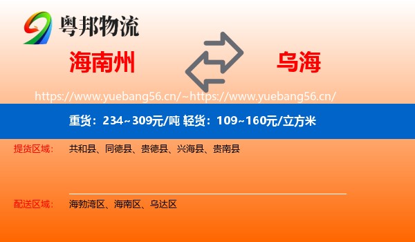 海南州到乌海物流
