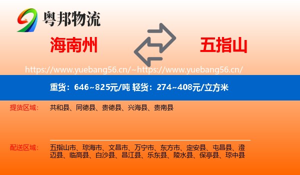 海南州到五指山市物流