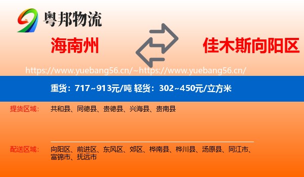 海南州到向阳区物流