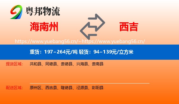 海南州到西吉县物流
