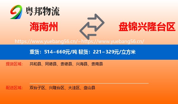 海南州到兴隆台区物流专线