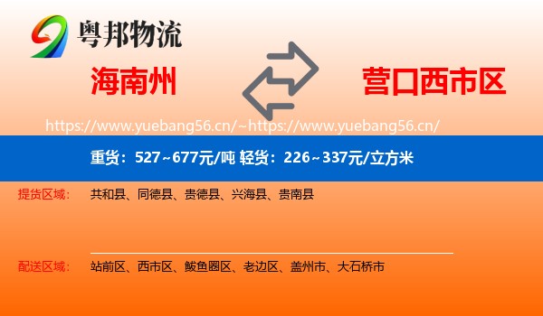 海南州到西市区物流专线