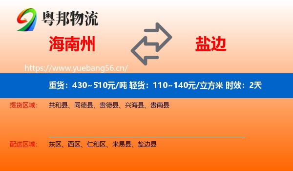 海南州到盐边县物流专线名片