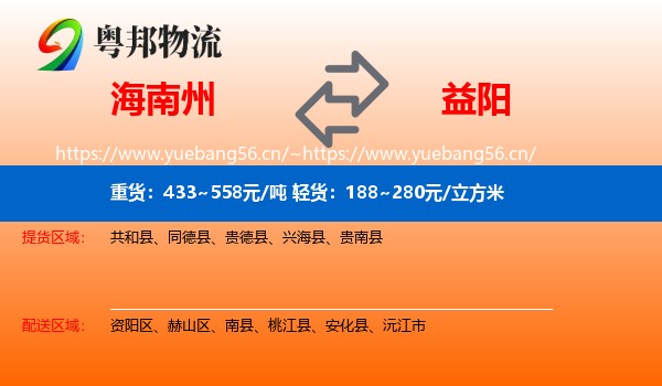 海南州到益阳物流