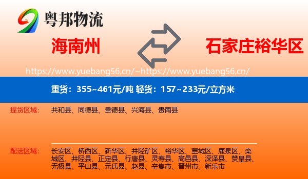 海南州到裕华区物流