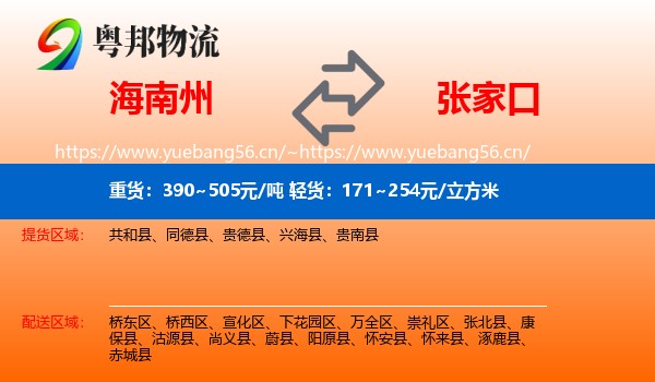 海南州到张家口物流