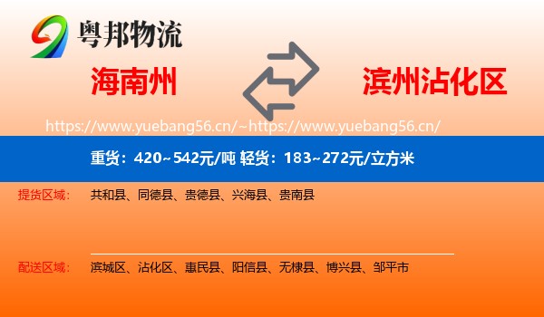 海南州到沾化区物流
